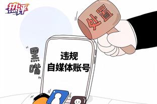 洛蒂托：我们完全配得上胜利 点球判罚无可辩驳